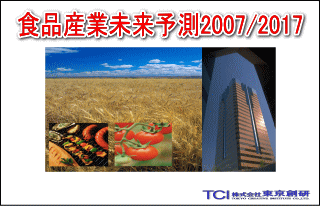 食品産業未来予測表紙