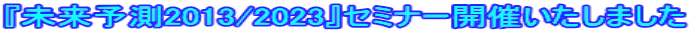 w\2013/2023xZ~i[JÂ܂